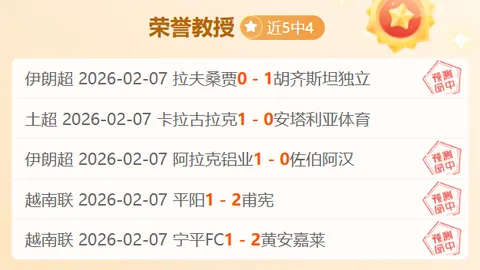 马鲁特联vs佩西加雅加达：专家推荐大乐透期号精选
